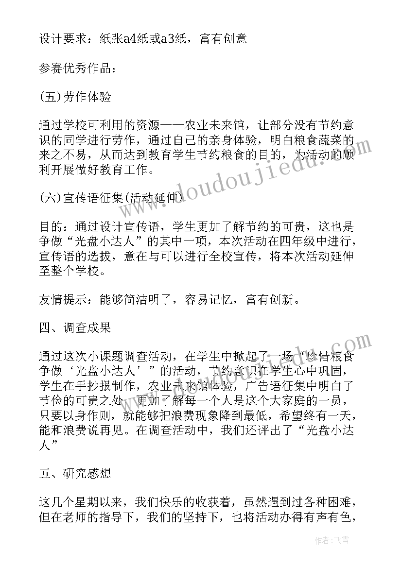 学校实习自查报告 学校实习感想(优秀5篇)