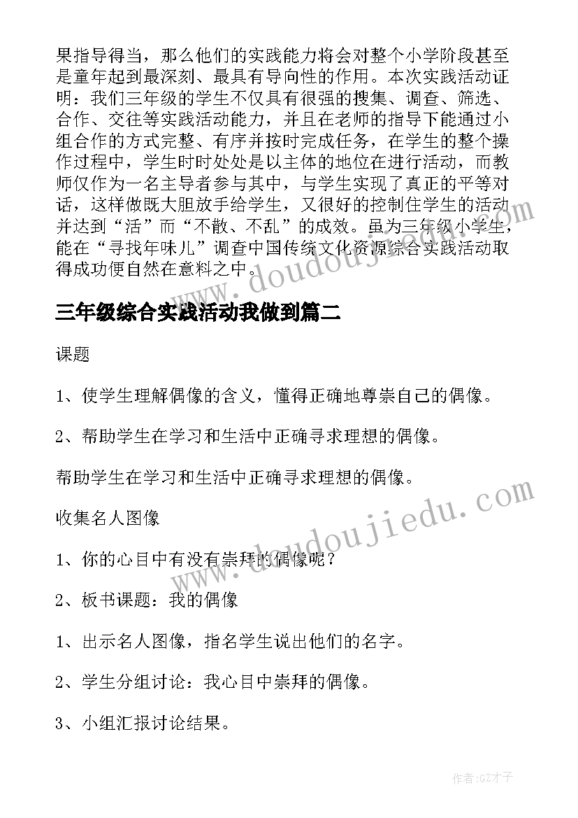 2023年三年级综合实践活动我做到 三年级综合实践活动总结(通用6篇)