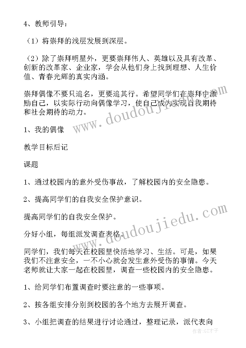 2023年三年级综合实践活动我做到 三年级综合实践活动总结(通用6篇)