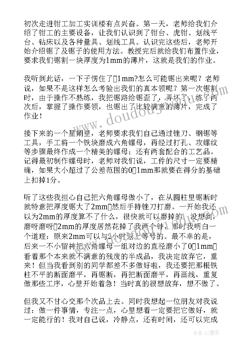 2023年大学生钳工车工实训报告 大学生车工钳工毕业实习报告(模板5篇)