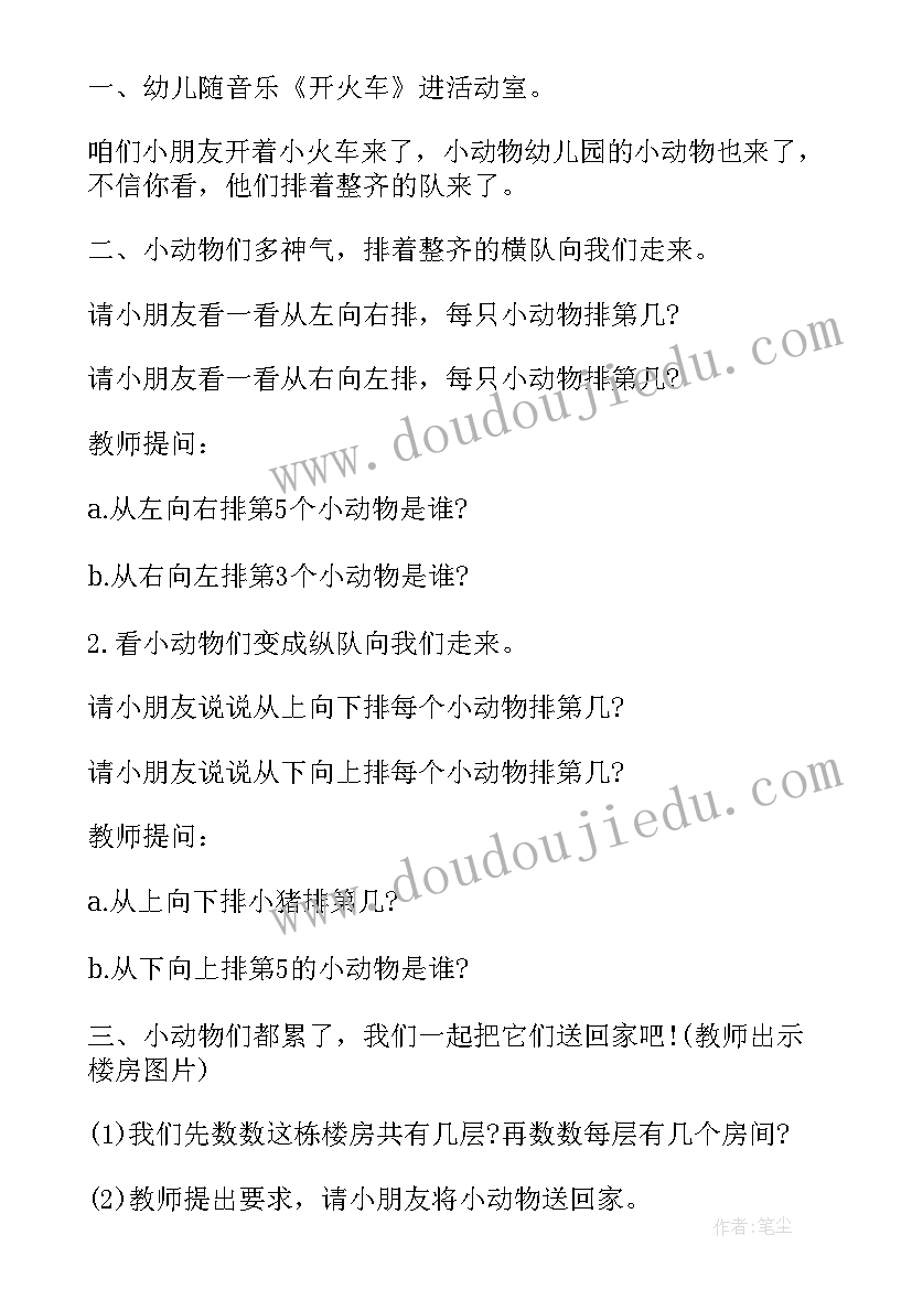 2023年中班语言花瓣鱼教案(模板5篇)