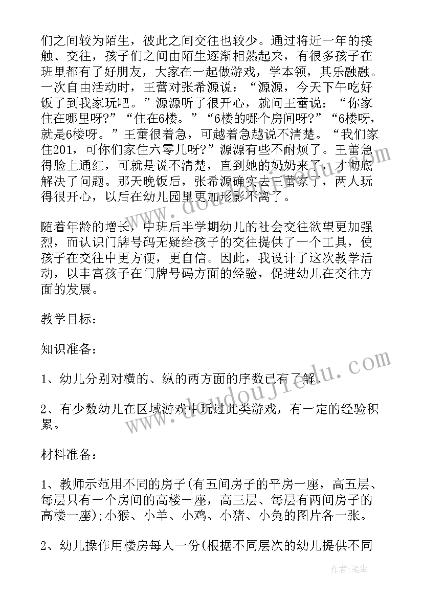 2023年中班语言花瓣鱼教案(模板5篇)