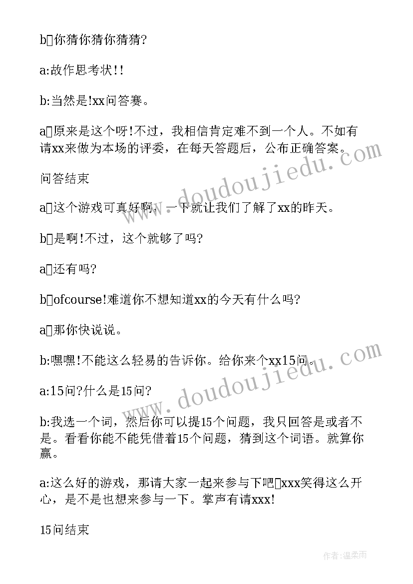 迎新会主持词(实用5篇)