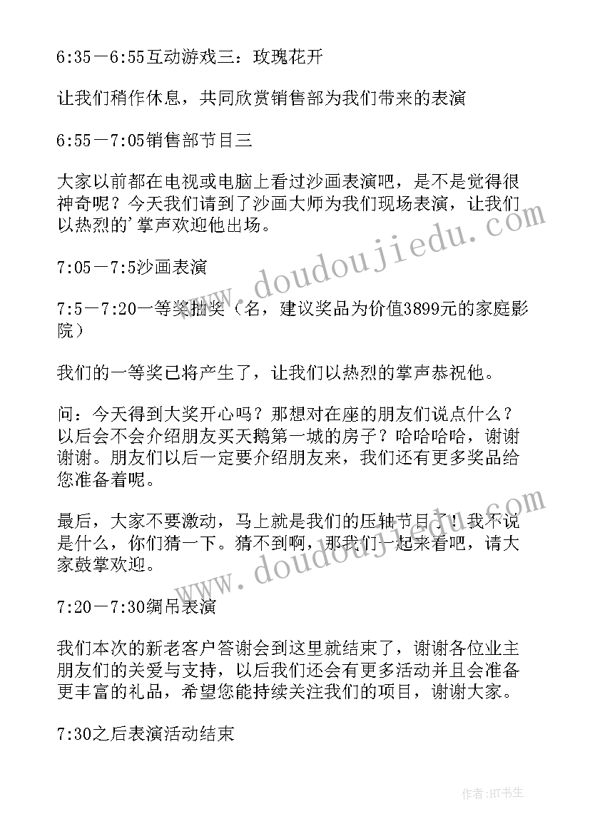 2023年观众互动环节主持词(模板5篇)