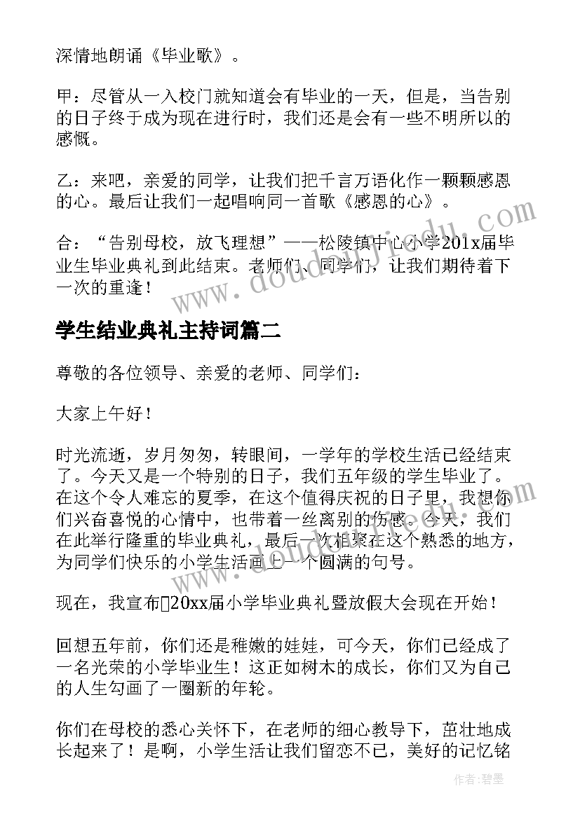 学生结业典礼主持词(汇总5篇)