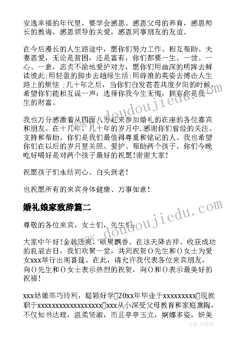 最新婚礼娘家致辞 新娘家长代表婚礼致辞(大全5篇)