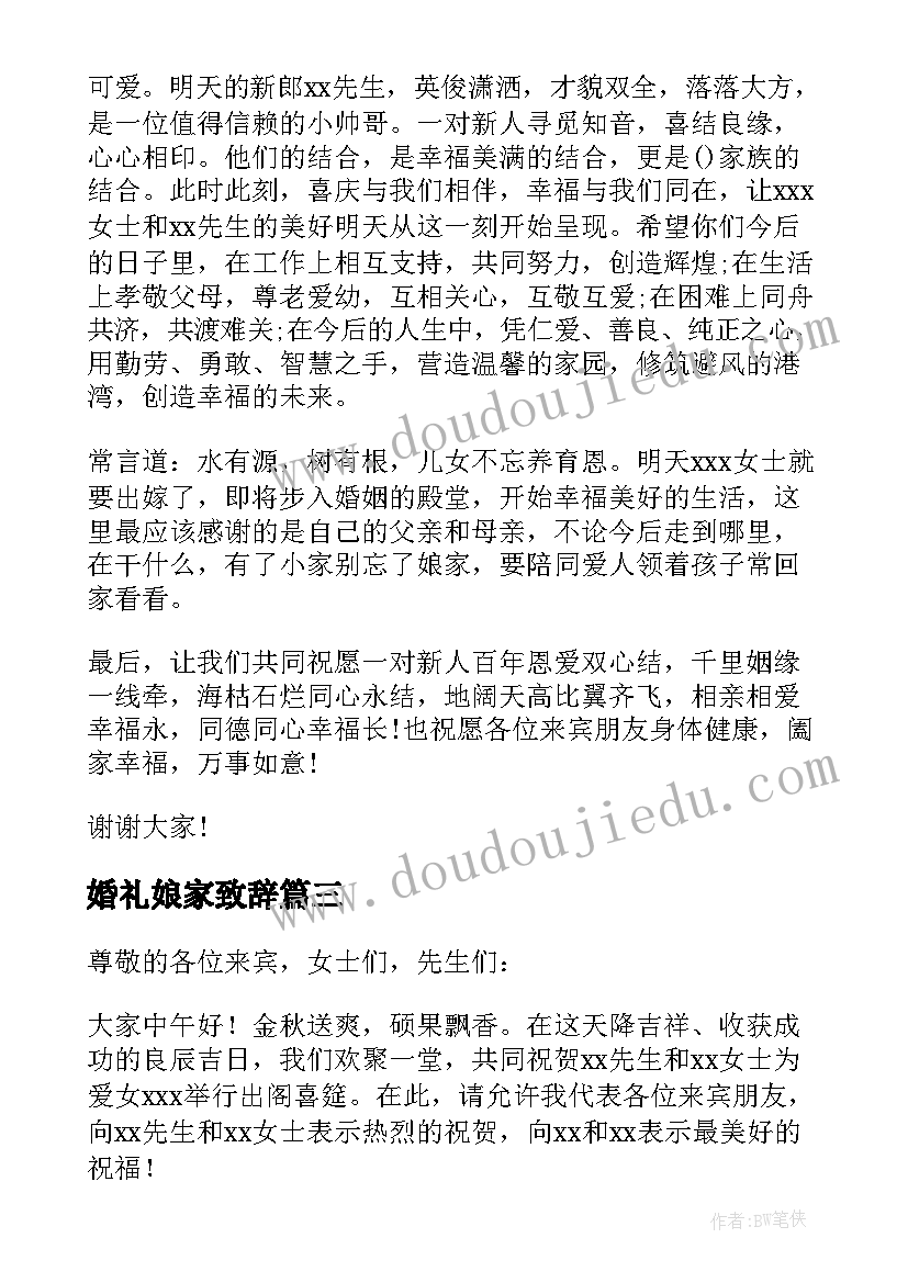 最新婚礼娘家致辞 新娘家长代表婚礼致辞(大全5篇)