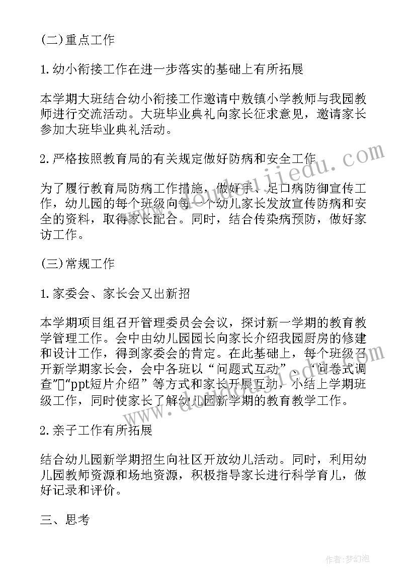 幼儿园家园共育活动记录 幼儿园家园共育工作总结(大全10篇)