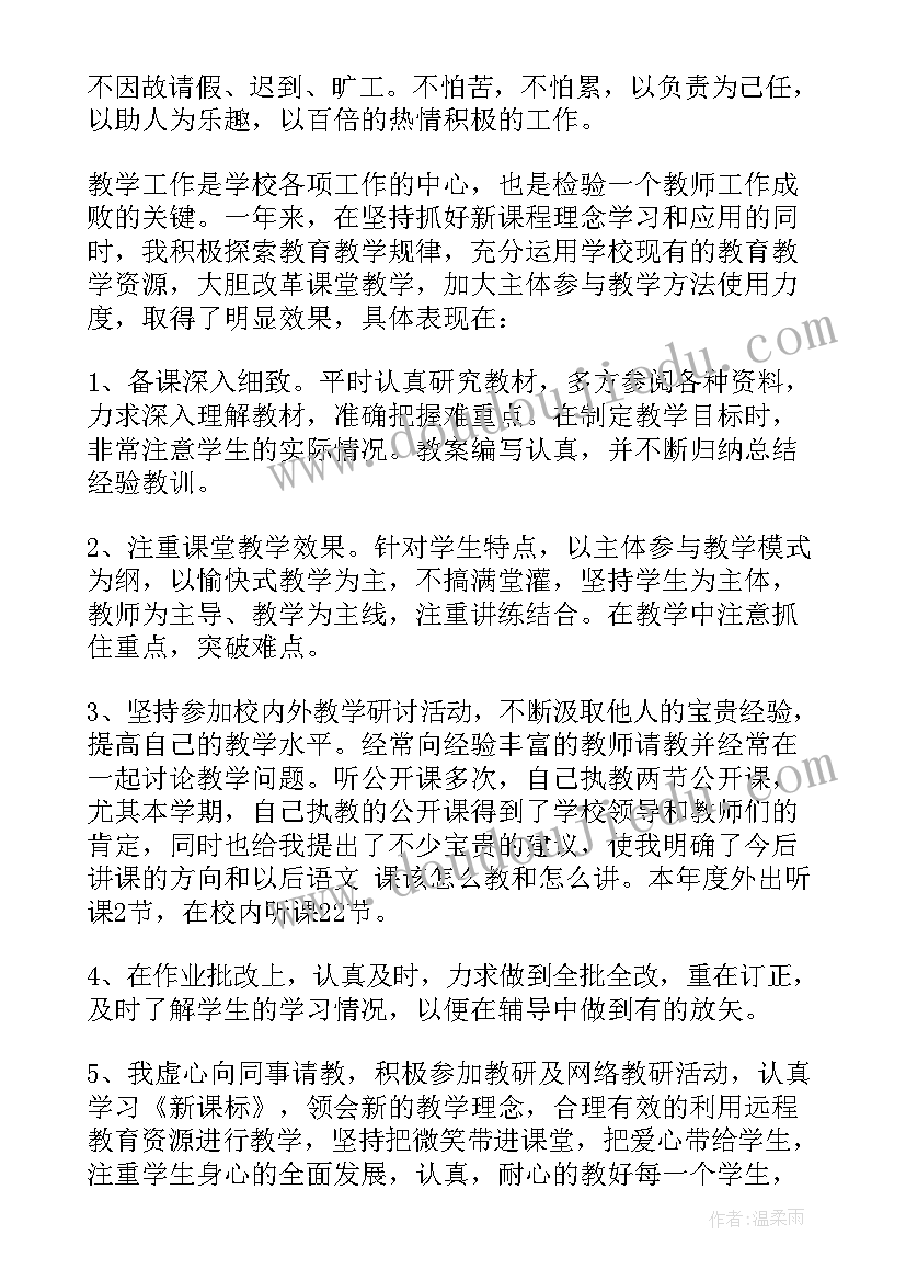 最新语文教师年度考核表个人工作总结 高中语文教师年度考核表个人总结(精选5篇)