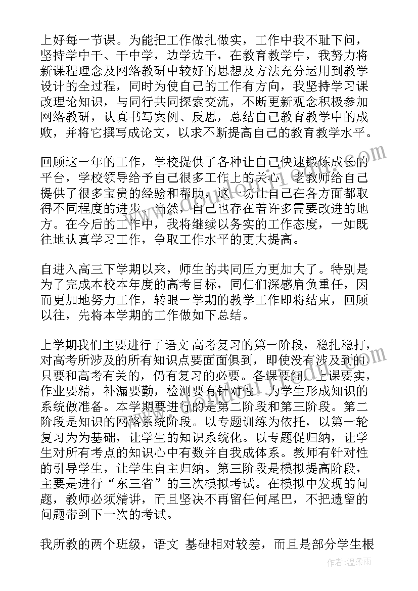 最新语文教师年度考核表个人工作总结 高中语文教师年度考核表个人总结(精选5篇)