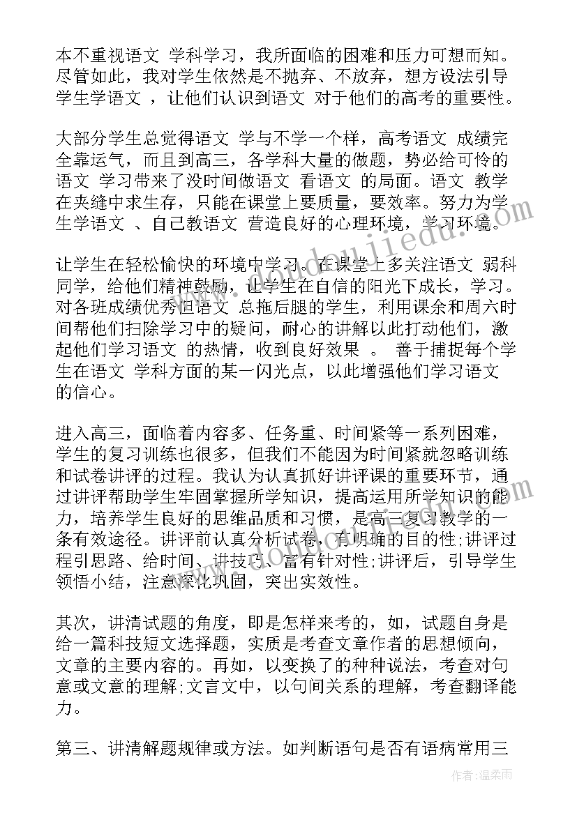 最新语文教师年度考核表个人工作总结 高中语文教师年度考核表个人总结(精选5篇)