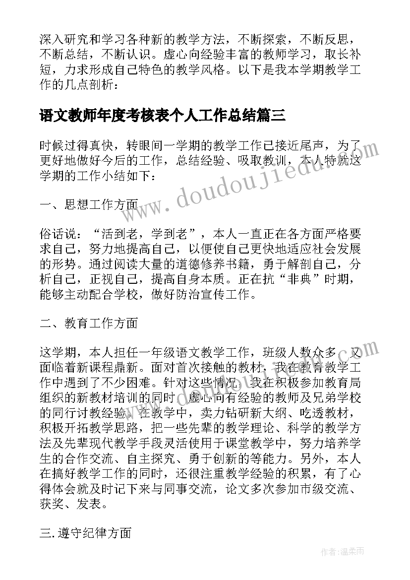 最新语文教师年度考核表个人工作总结 高中语文教师年度考核表个人总结(精选5篇)