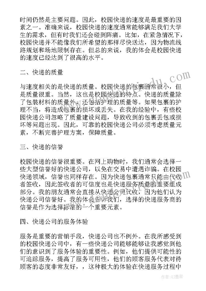 2023年校园快递项目计划书(大全5篇)