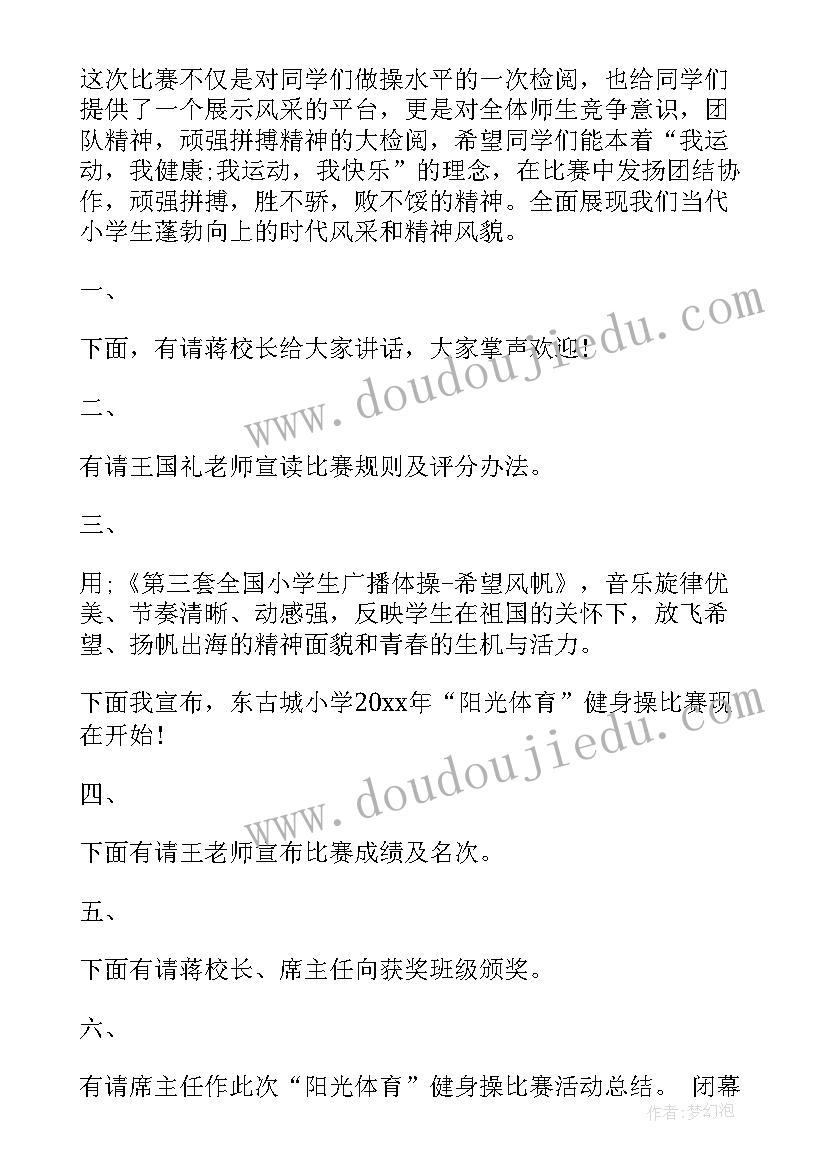 广播体操主持词开场白和结束语(汇总10篇)