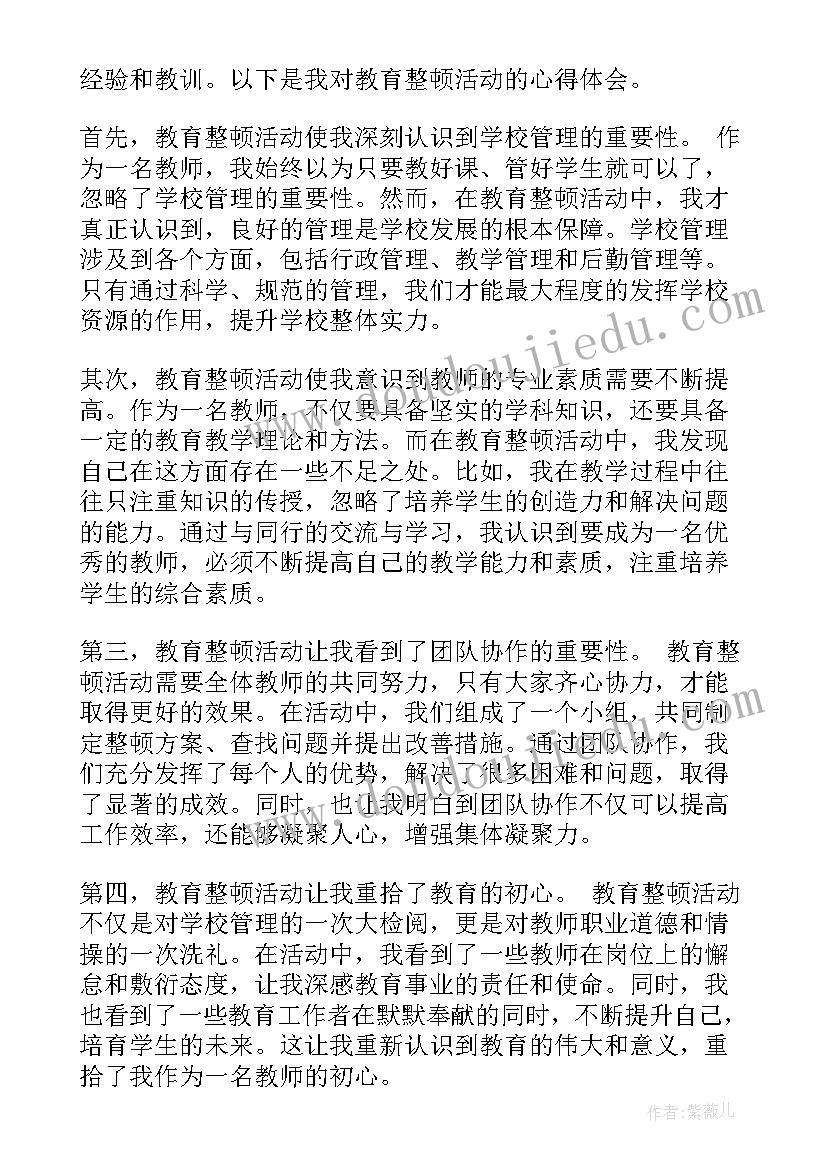 公安教育整顿活动心得体会总结(精选9篇)