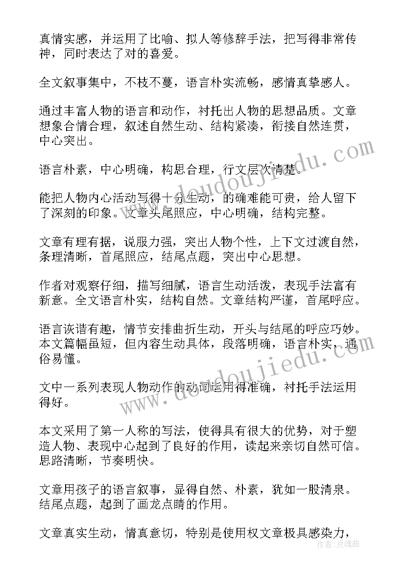 2023年自我评语学生自评高中 高中学生英语自我批改高中学生英语评语(精选5篇)