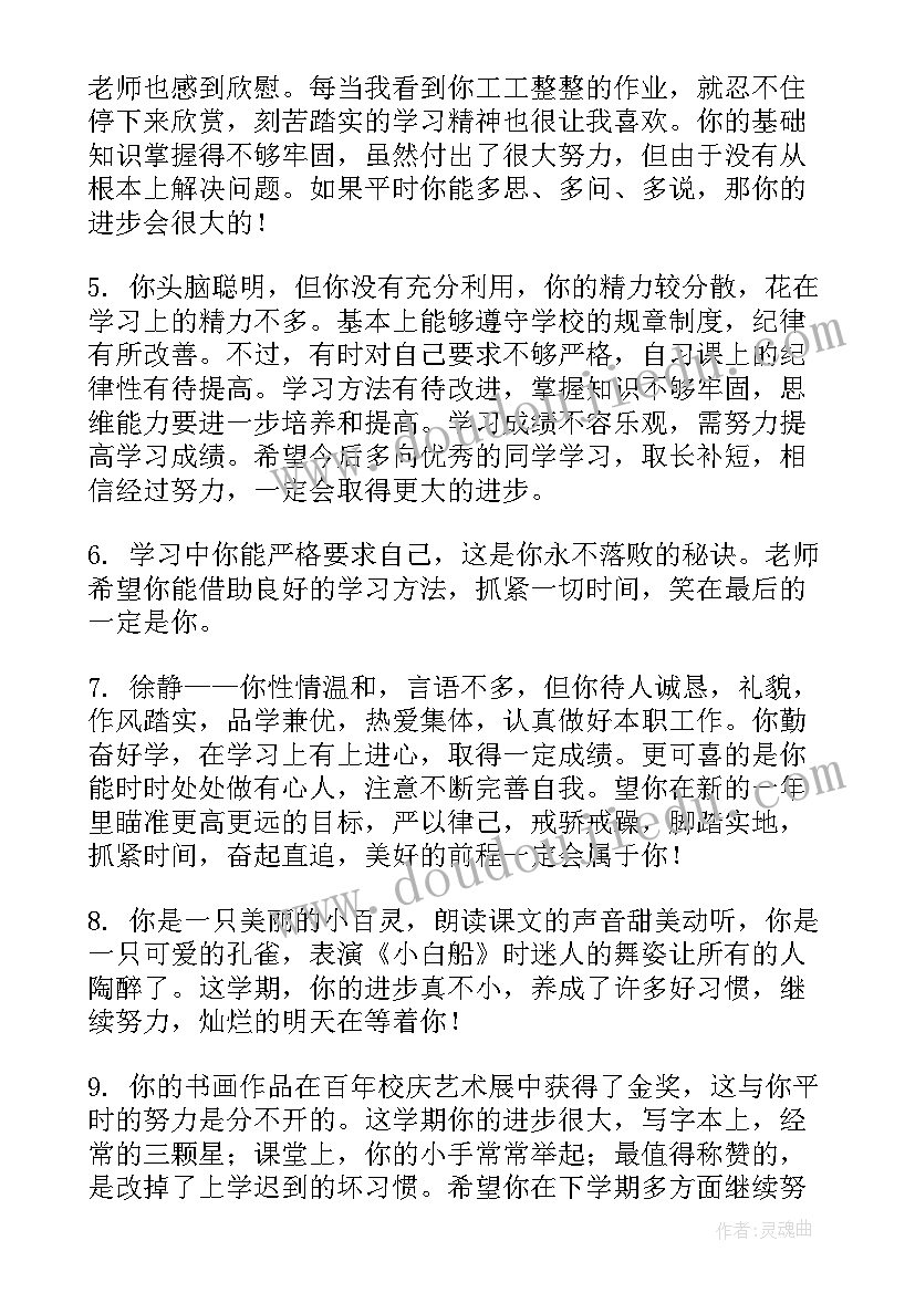 2023年自我评语学生自评高中 高中学生英语自我批改高中学生英语评语(精选5篇)