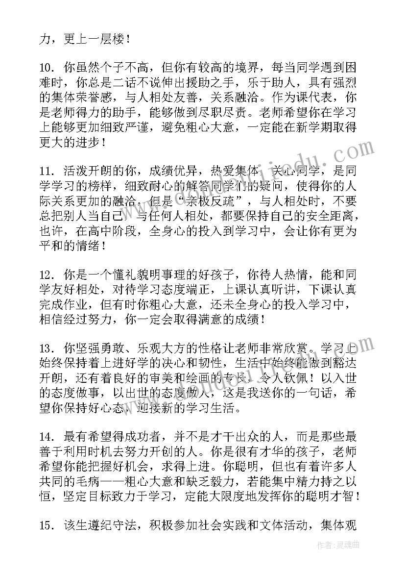 2023年自我评语学生自评高中 高中学生英语自我批改高中学生英语评语(精选5篇)