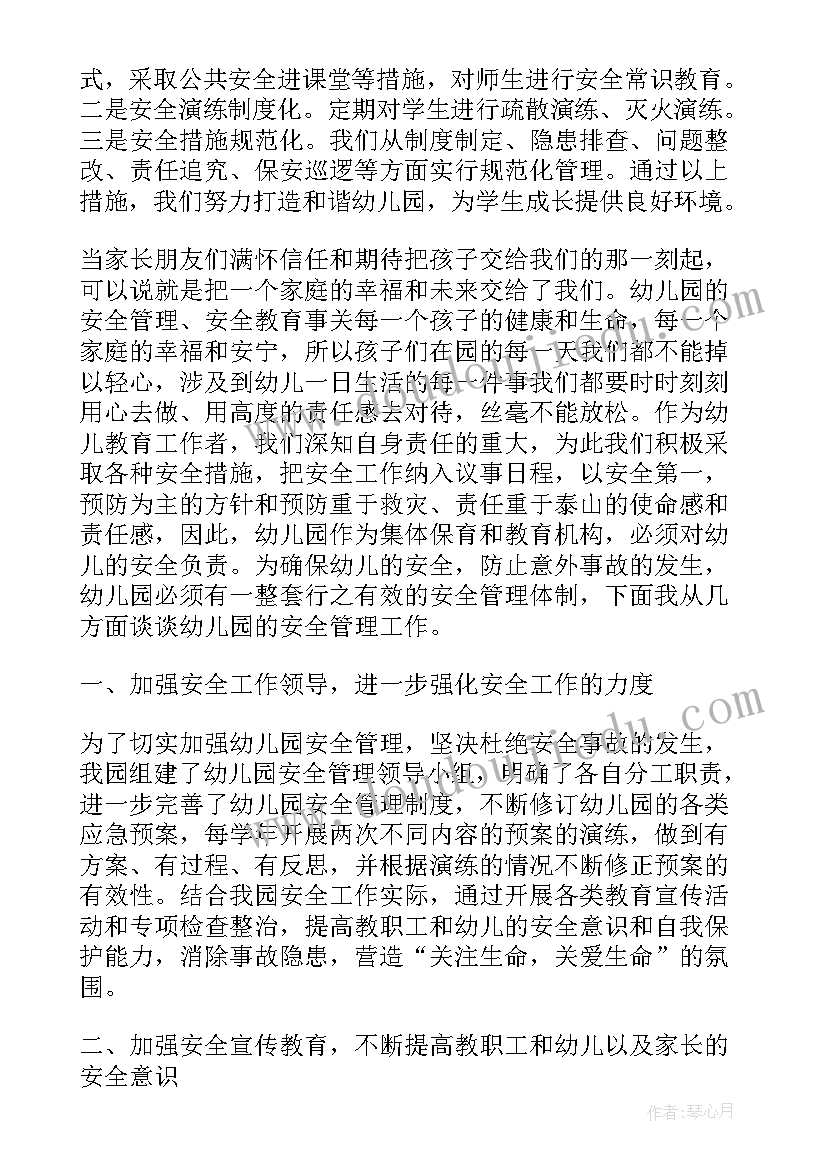 托儿所幼儿园卫生保健工作规范心得 幼儿园安全及卫生保健工作的管理心得体会(精选5篇)