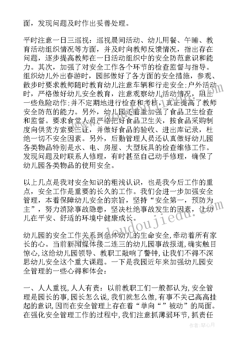 托儿所幼儿园卫生保健工作规范心得 幼儿园安全及卫生保健工作的管理心得体会(精选5篇)