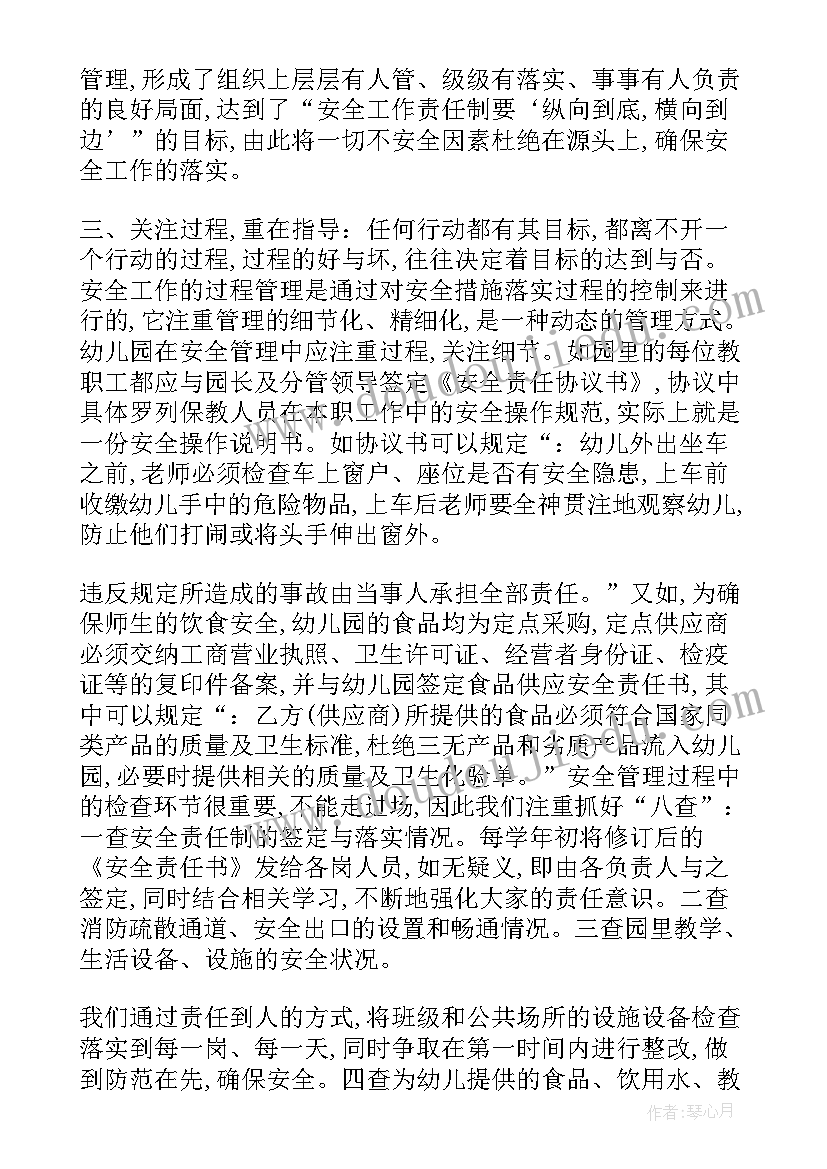 托儿所幼儿园卫生保健工作规范心得 幼儿园安全及卫生保健工作的管理心得体会(精选5篇)