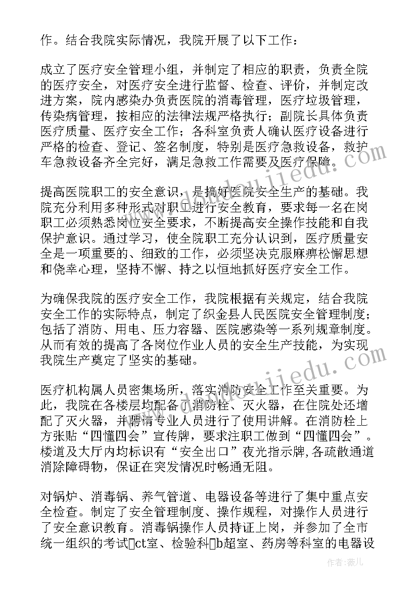 最新护理质量安全的总结语 安全质量半年工作总结(优秀5篇)