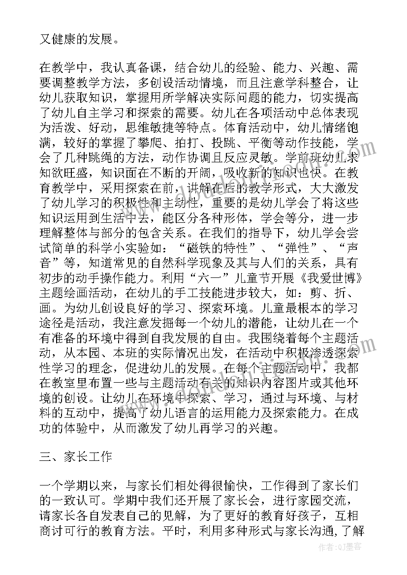 最新蒙氏教学学期总结(汇总5篇)