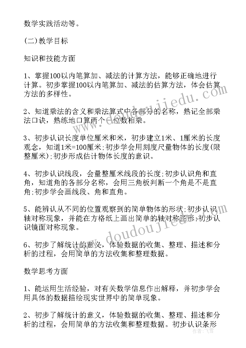 2023年二年级数学工作计划人教版 小学二年级数学教师的个人工作计划(优质5篇)