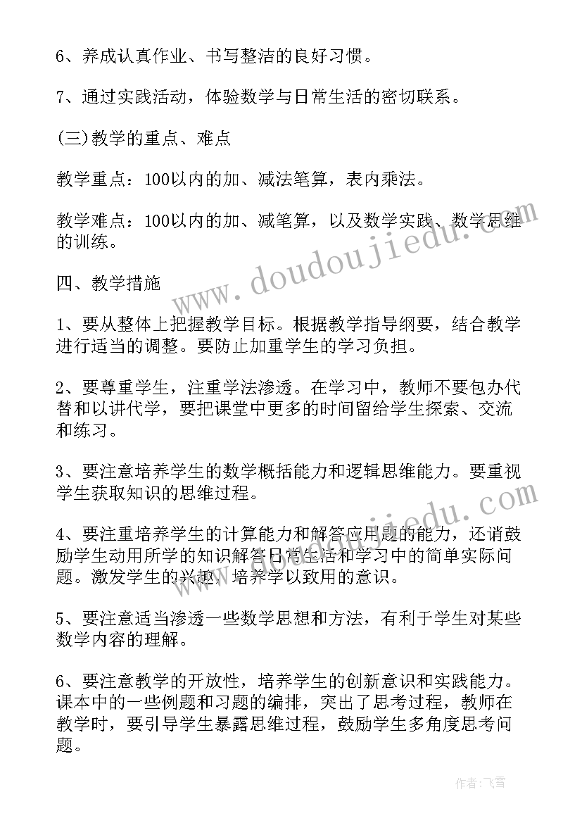 2023年二年级数学工作计划人教版 小学二年级数学教师的个人工作计划(优质5篇)