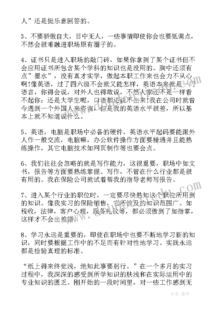 拜山的过程 高校学生社会实践心得体会感悟(通用8篇)