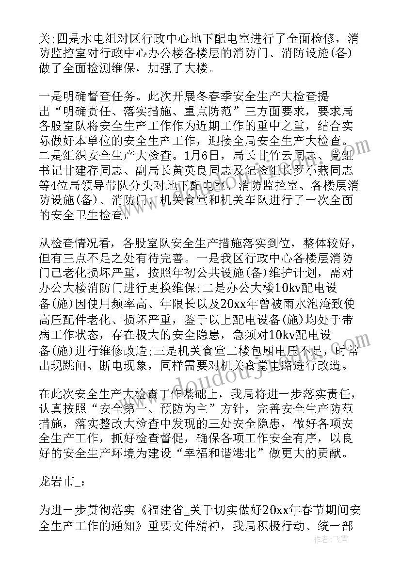 2023年下发安全检查通知 开展安全检查工作总结(大全5篇)