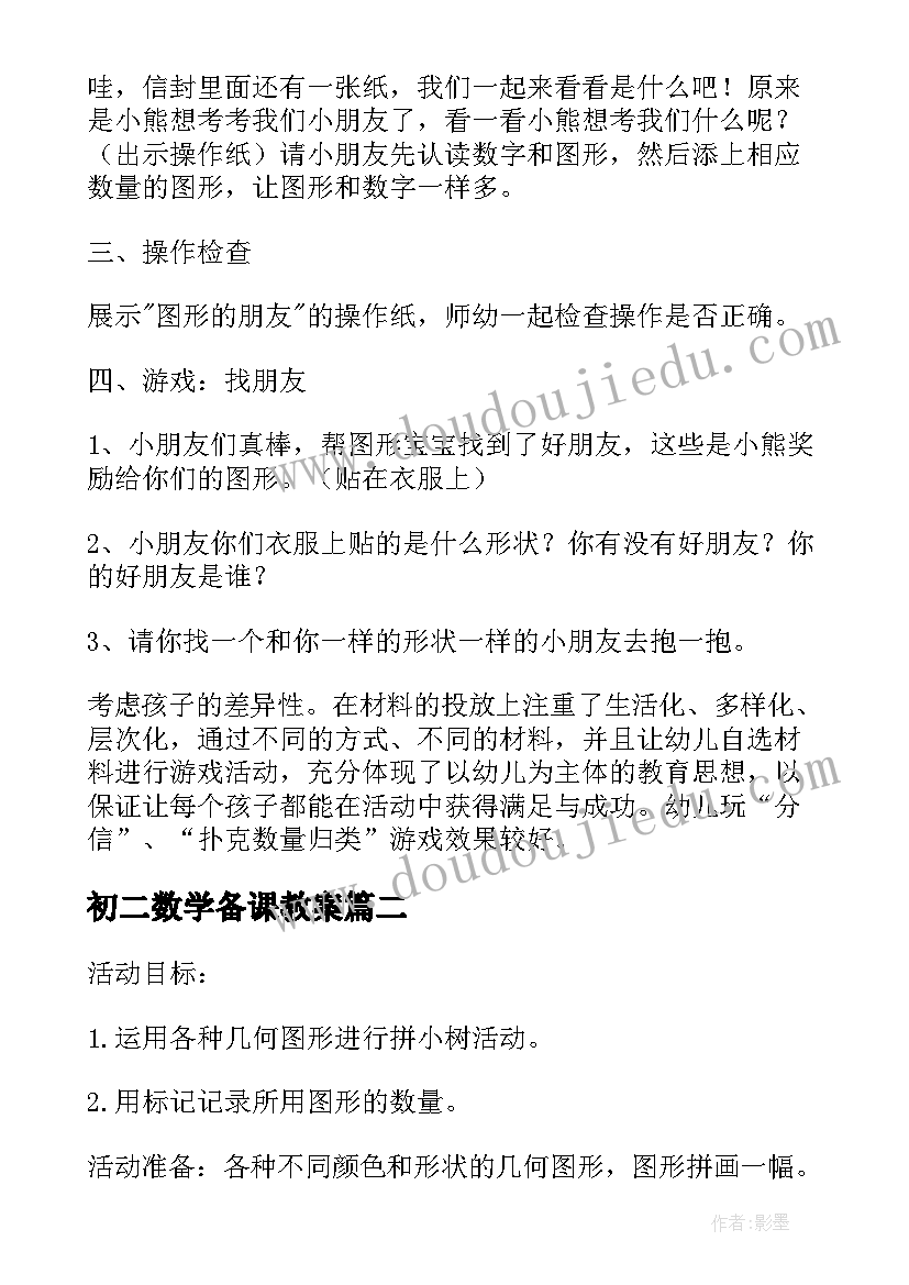 初二数学备课教案(优质8篇)