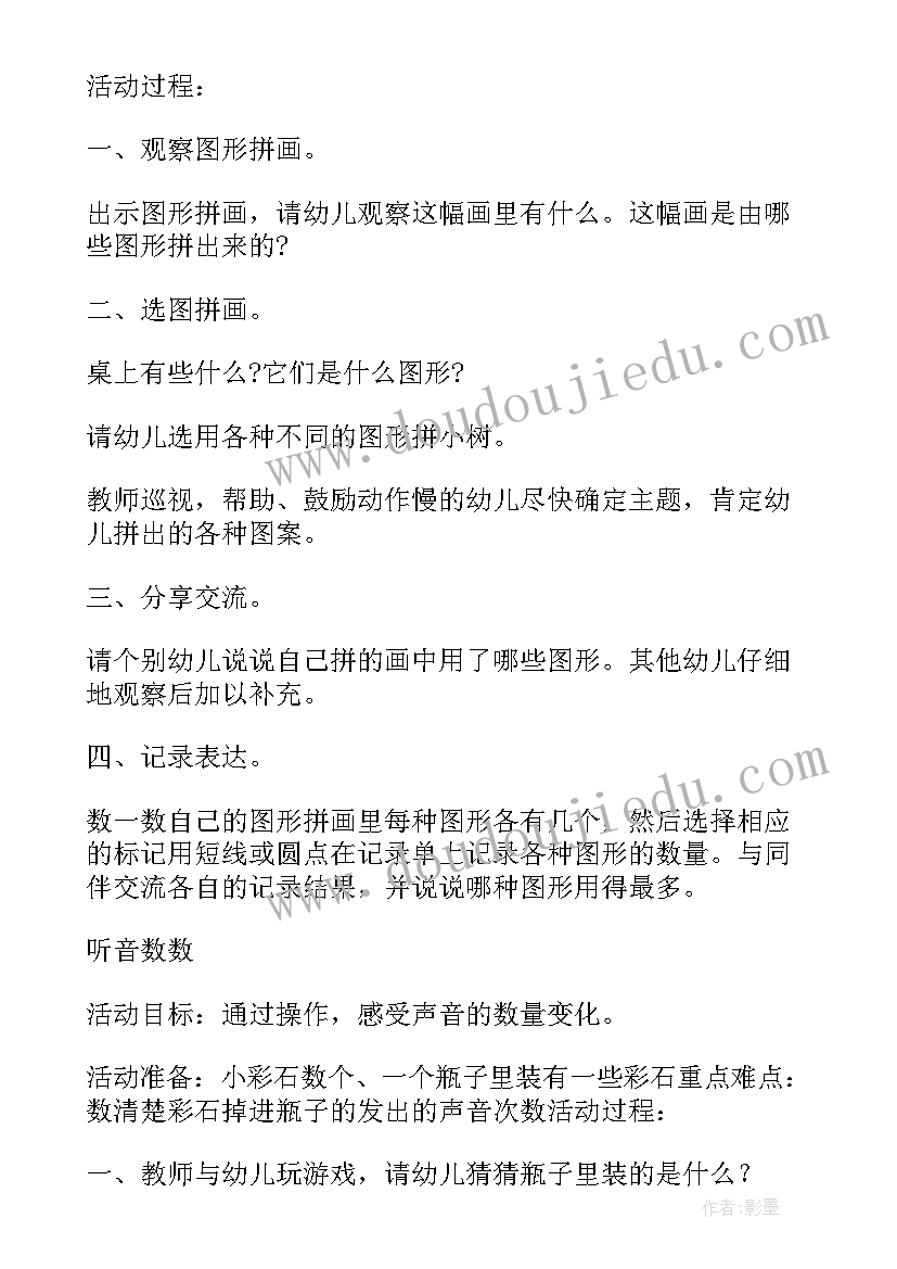 初二数学备课教案(优质8篇)