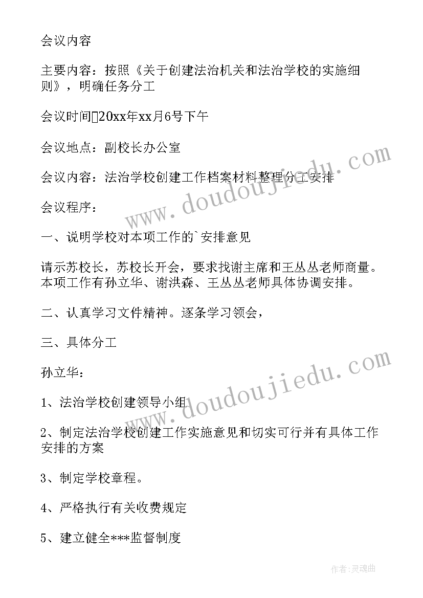 最新学校期末工作会议主持词 学校安全工作会议记录(精选9篇)