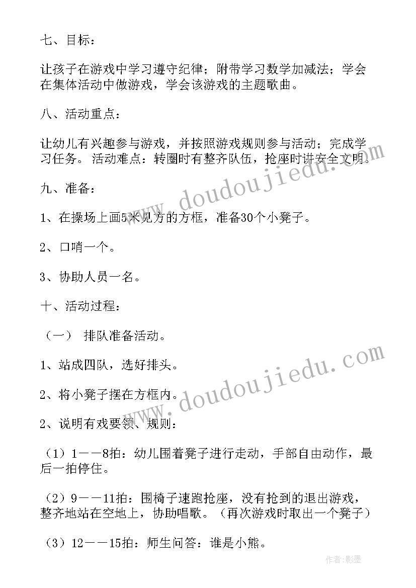 最新三只小熊音乐教案中班 中班音乐谁是小熊教案(大全5篇)