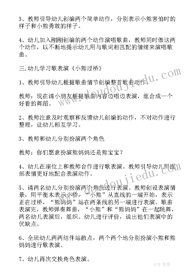 最新三只小熊音乐教案中班 中班音乐谁是小熊教案(大全5篇)