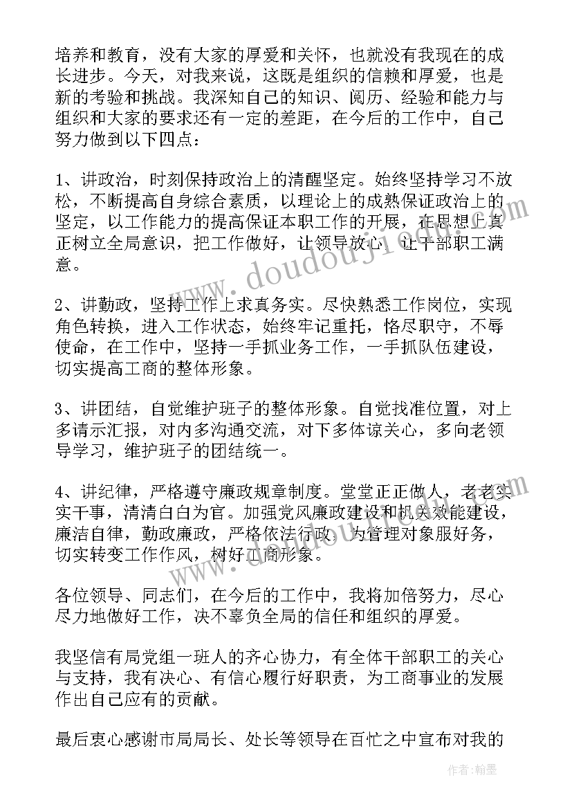 最新财政干部座谈会个人发言 新任职干部表态发言稿(大全8篇)