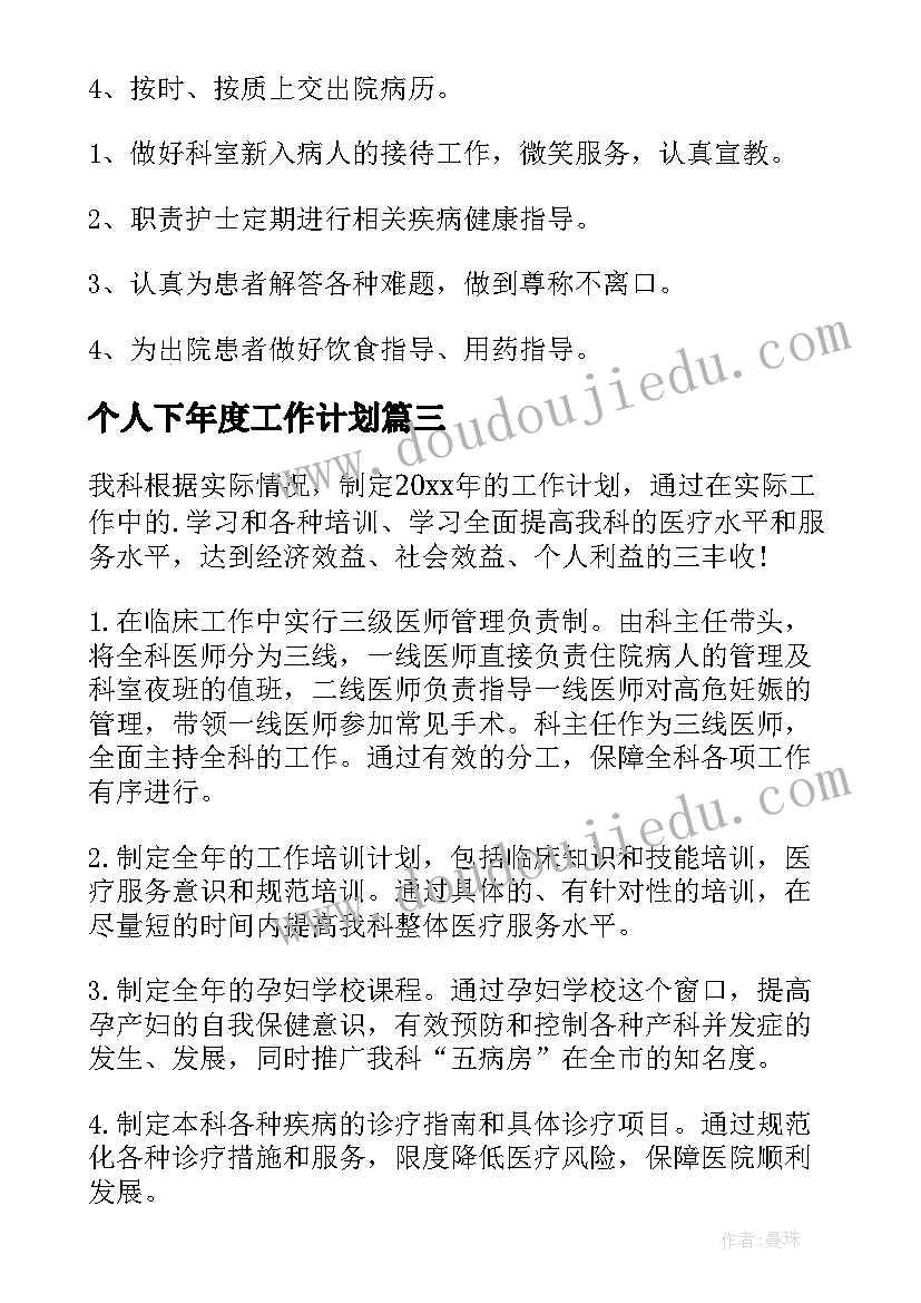 个人下年度工作计划(实用5篇)