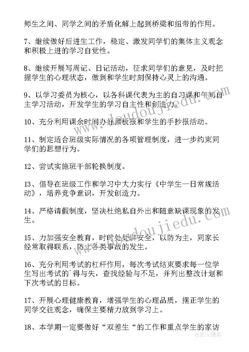 最新班主任教师工作计划(模板10篇)