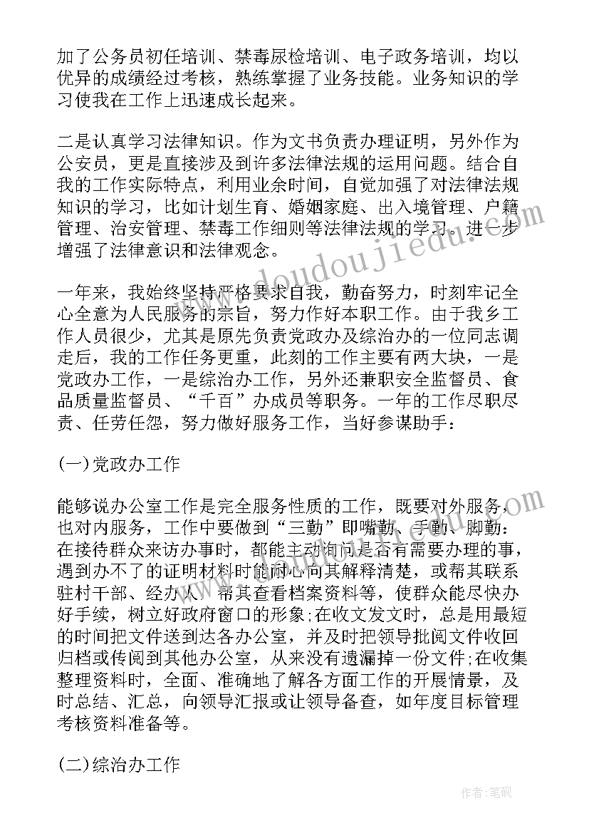 公务员个人工作总结(通用5篇)