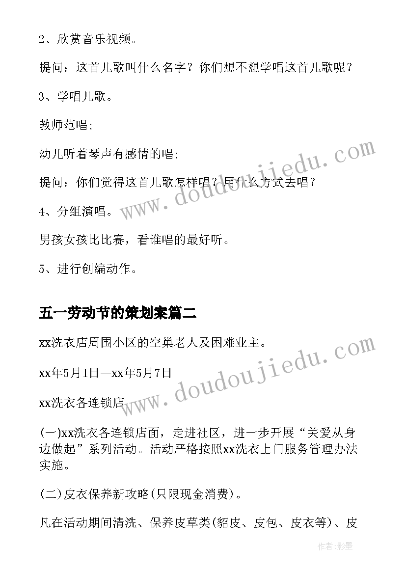 最新五一劳动节的策划案 五一劳动节活动策划方案(大全7篇)