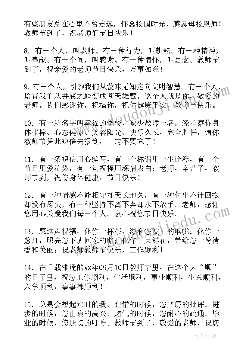 最新感谢师恩的唯美句子祝福教师节 感谢恩师的教师节短信祝福语(大全5篇)