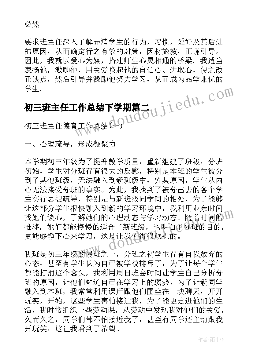 最新初三班主任工作总结下学期 初三第二学期班主任德育工作总结(精选5篇)