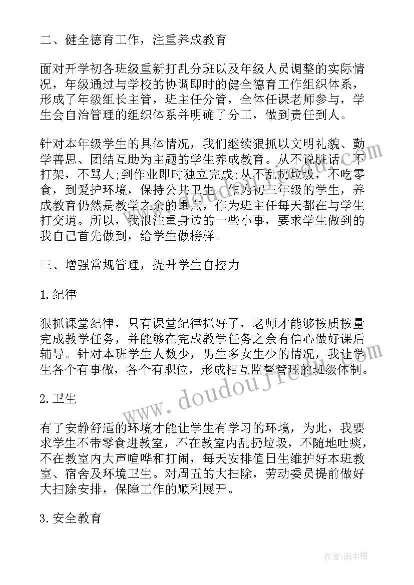 最新初三班主任工作总结下学期 初三第二学期班主任德育工作总结(精选5篇)