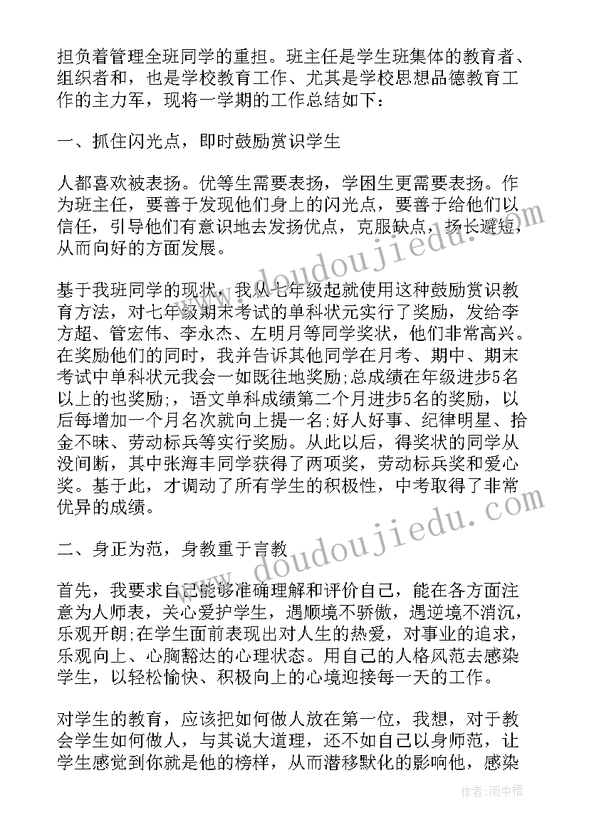 最新初三班主任工作总结下学期 初三第二学期班主任德育工作总结(精选5篇)