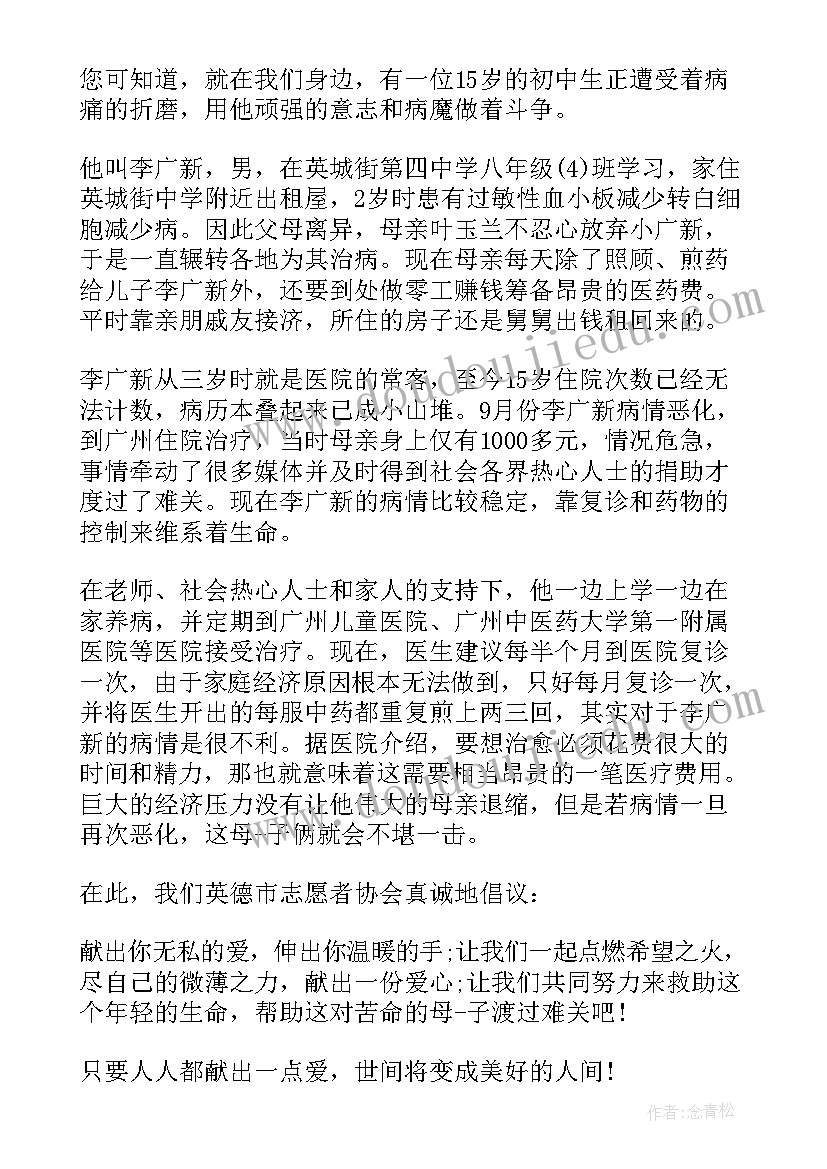 瘫痪病人困难申请书(汇总7篇)