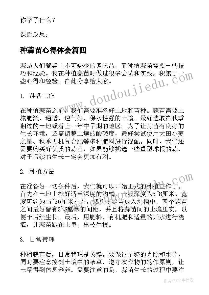 最新种蒜苗心得体会(优秀9篇)