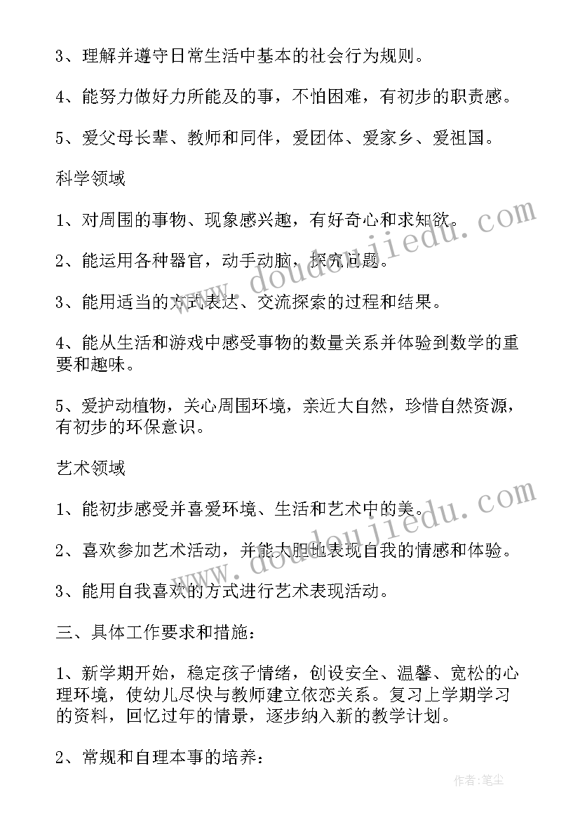 托班安全计划第二学期总结(通用6篇)