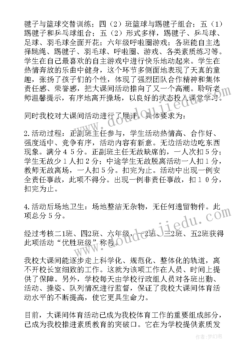 2023年大课间跑步活动总结报告(优质5篇)