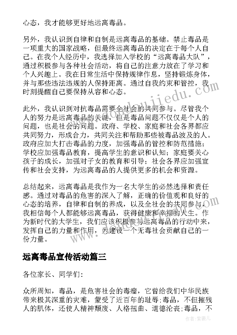 2023年远离毒品宣传活动 远离毒品倡议书(精选7篇)